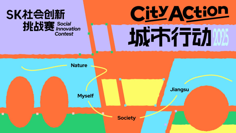 SK Social Innovation Contest