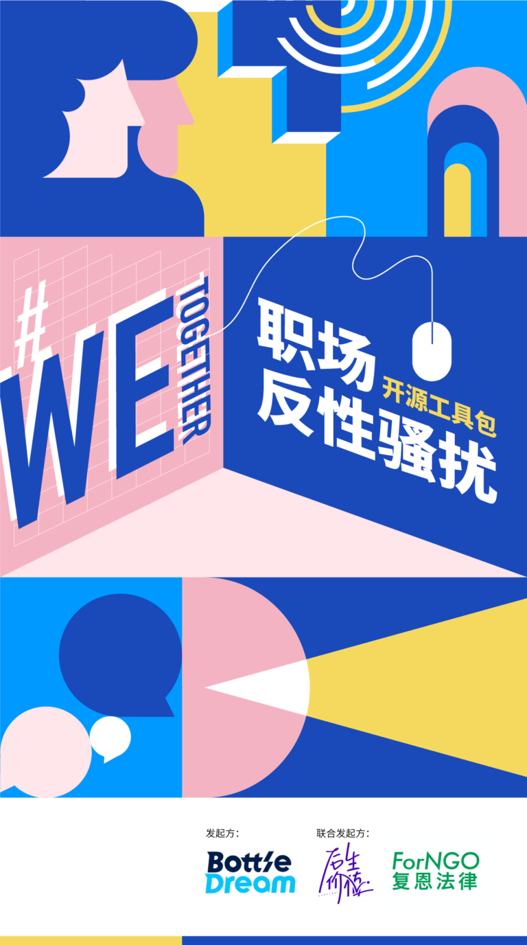 workplace anti harrassment