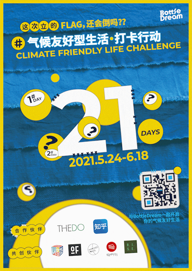 我的气候友好型生活