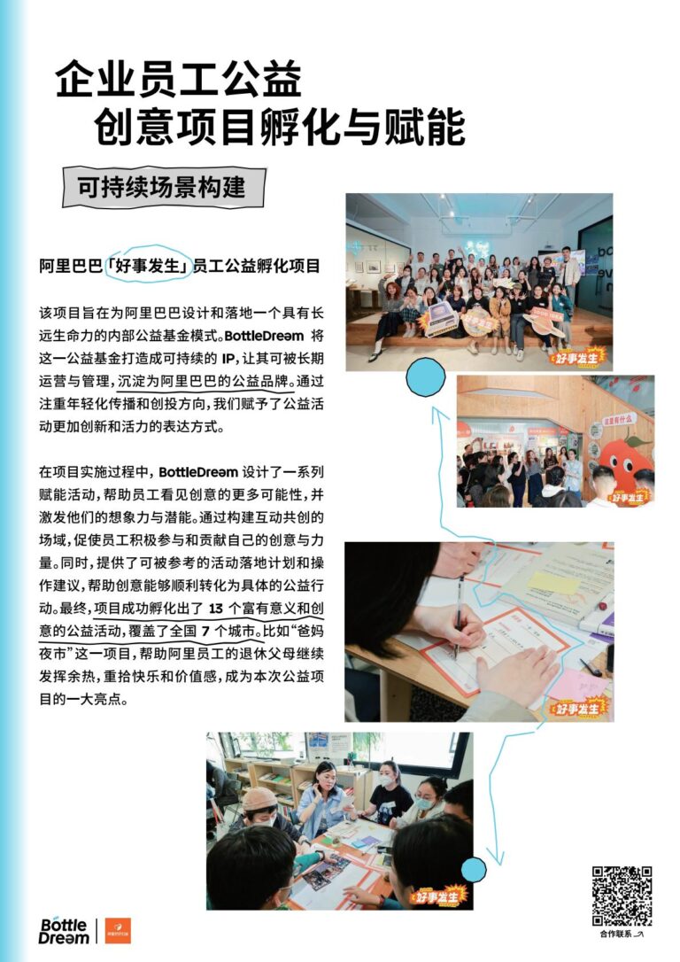 Bottledream品牌咨询案例10