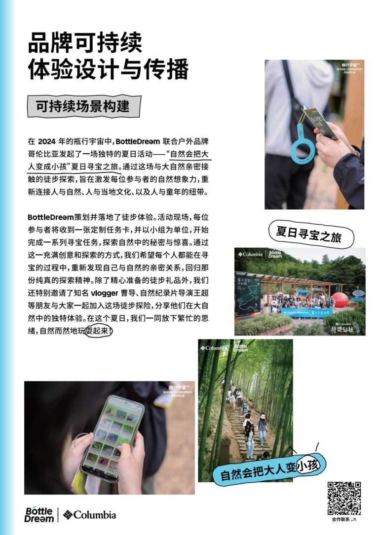 Bottledream品牌咨询案例11