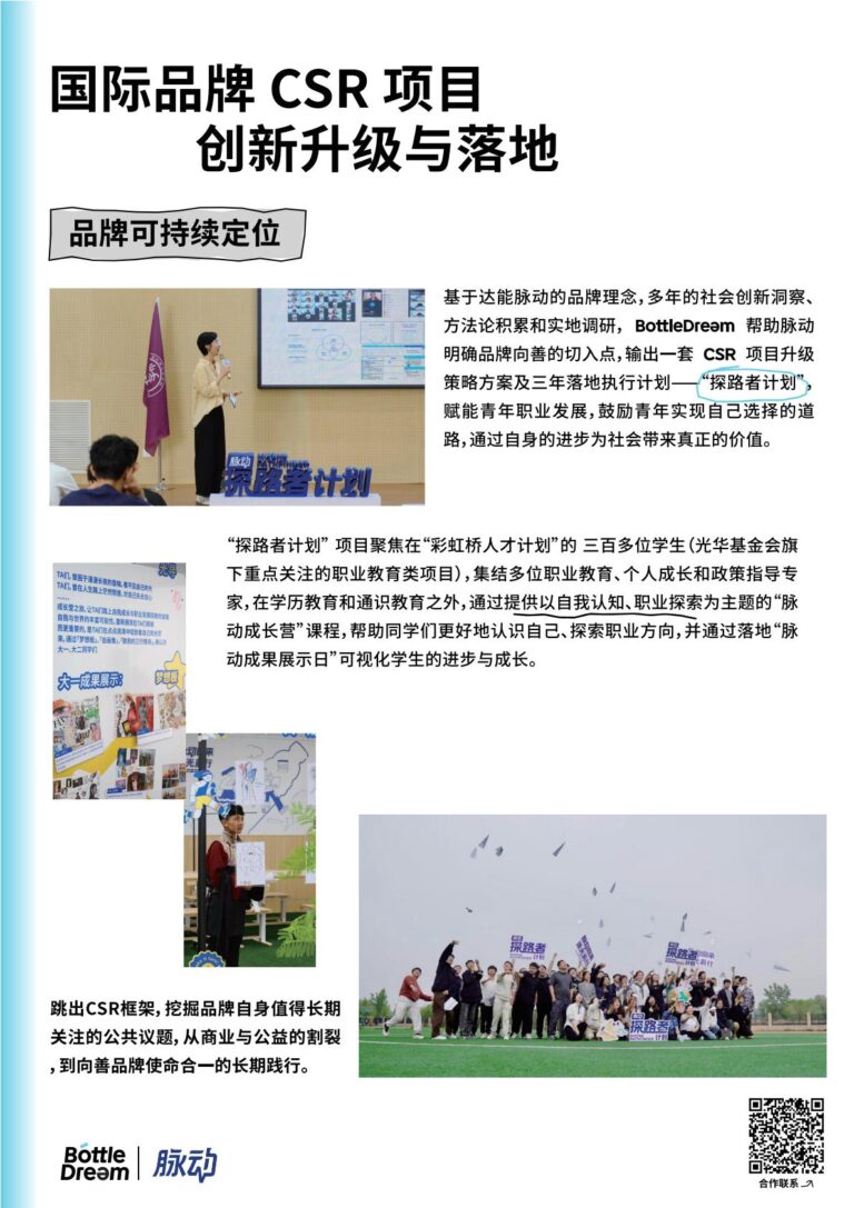 Bottledream品牌咨询案例7