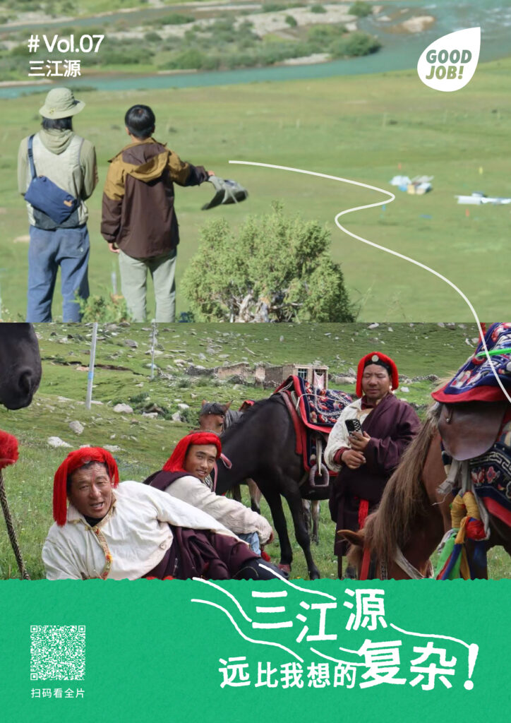 三江源goodjob