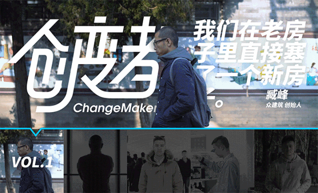 创变者纪录片s2