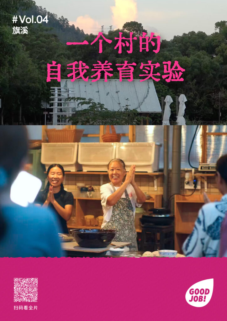 旗溪村实验室goodjob