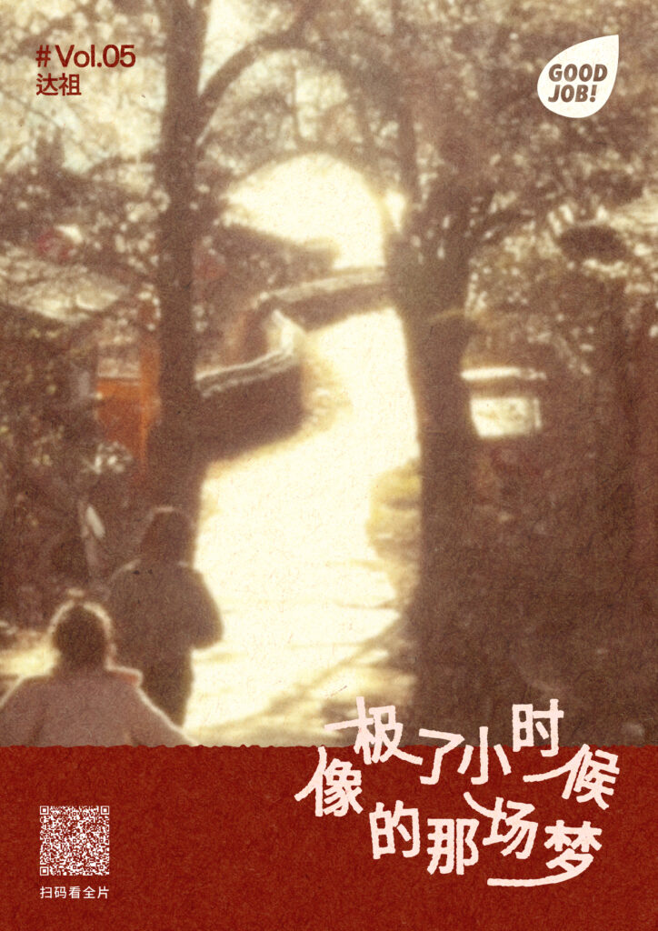 泸沽湖达祖goodjob