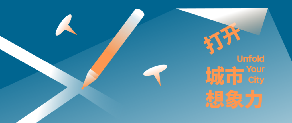 打开城市创造力